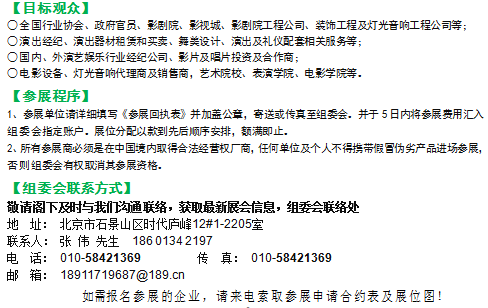 2016第六届北京国际影剧院技术及设施展览会邀请函