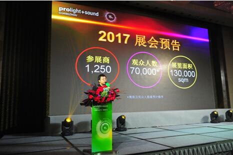 2017广州国际专业灯光、音响展15周年答谢晚宴隆重举行