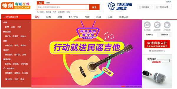 神州商城在线暑期大优惠 多款商品免费送
