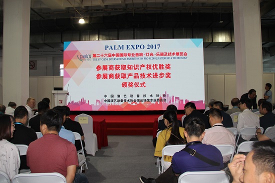 2017PALM展参展商知识产权优胜奖及产品技术进步奖颁奖典礼举行