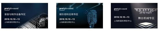 展，以知前后之势 展，以贯四海之商——2018上海国际专业灯光音响展招商工作全面启动