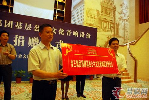 全国农民工文化建设经验交流会 宁波音响企业捐赠百套设备