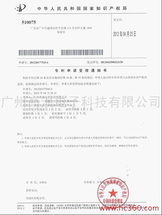 高浪灯光专利文件