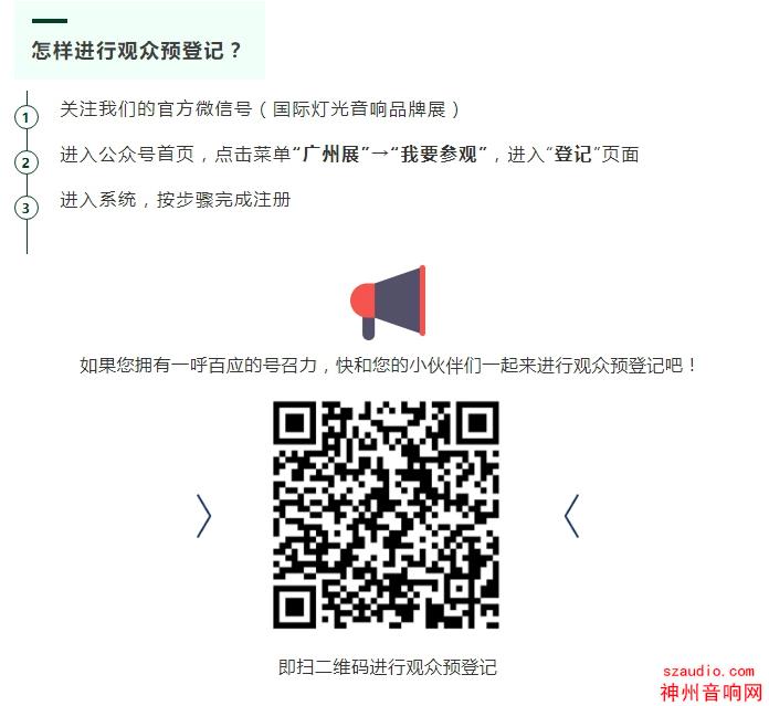 参与2020广州音响展,赢取价值1,000元的大奖!