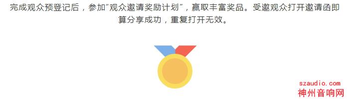 参与2020广州音响展,赢取价值1,000元的大奖!