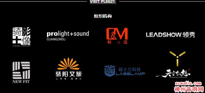 2021广州音响展与您一同探索“光之界”光影艺术空间