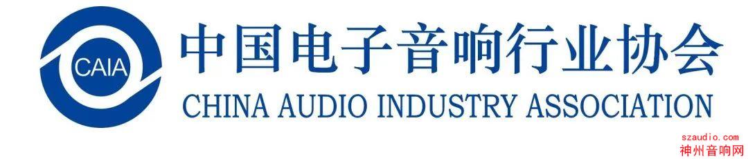 更好未来，从音开始 | 2022中国国际音频产业大会六月上海举办