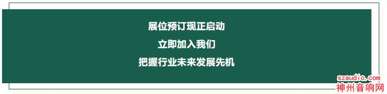 2023广州专业灯光音响展展位预订现正启动！