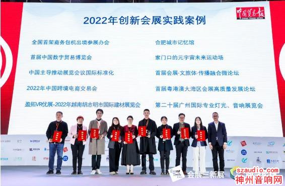 广州国际专业灯光、音响展览会荣获2022年创新会展实践案例奖