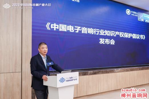 《中国电子音响行业知识产权保护倡议书》<br/>发布会于2023年3月30日顺利召开