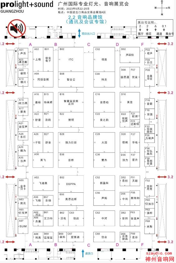 2023广州国际专业灯光音响展展位图来啦！