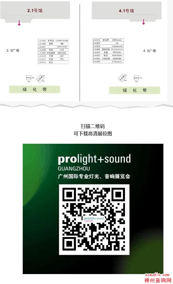 2023广州国际专业灯光音响展展位图来啦！