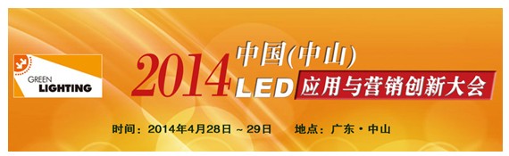 2014йLEDӦӪ´ἴ