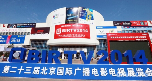 BIRTV圆满落幕 激光巨幕点亮辰星科技