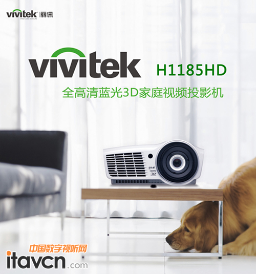 Vivitek（丽讯）H1185HD畅享7天家庭假期