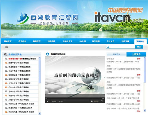 西湖区教育局信息化成果展示
