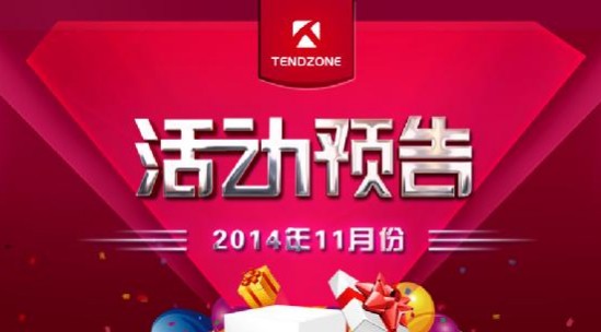 ΢TENDZONE201411·гԤ