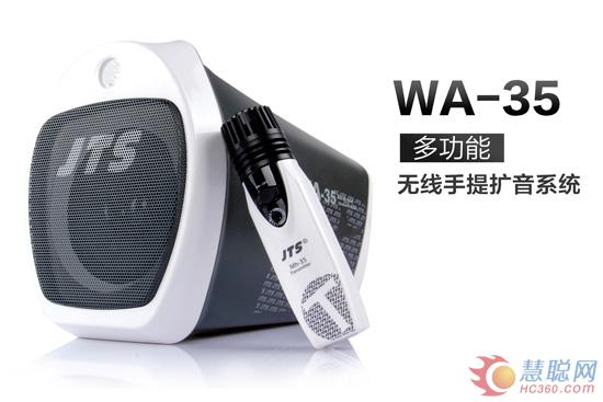 JTS๦Яʽϵͳ——WA-35 Series