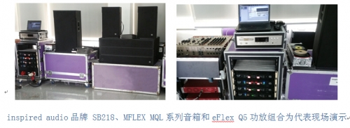 鐵三角出席厦门音视频新技术交流会_