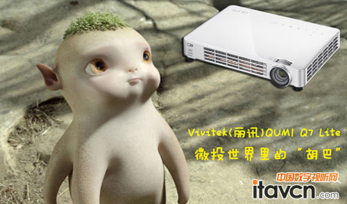 Vivitek(丽讯)QUMI Q7 Lite堪称微投世界里的“胡巴”