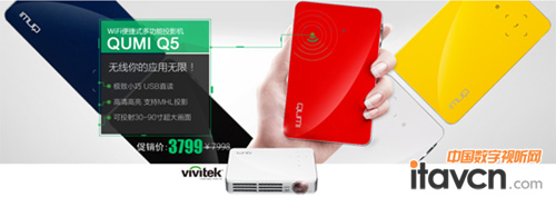 Vivitek(丽讯)微投QUMI Q5时尚多彩功能强大
