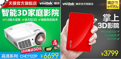 Vivitek(丽讯)CHC1122P和QUMI Q5受到众多家庭用户青睐