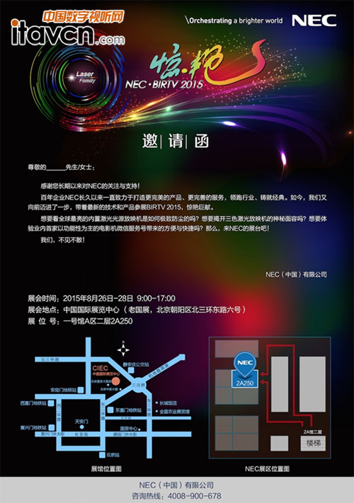 <BIRTV 2015> NEC 