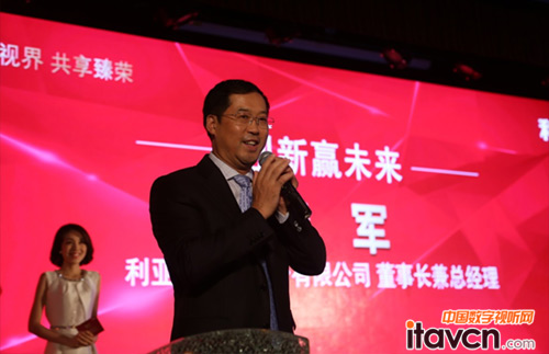 利亚德董事长兼总经理李军致辞