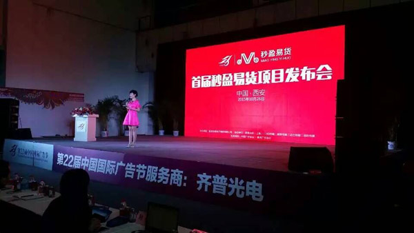 齐普光电第22届中国国际广告节P3高清LED显示屏
