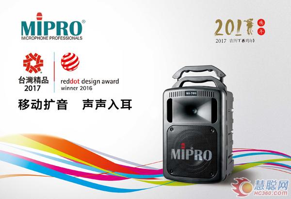 MIPRO MA-708ٻ2017̨徫Ʒ