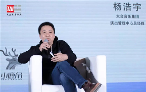 太合音乐集团演出管理中心总经理杨浩宇