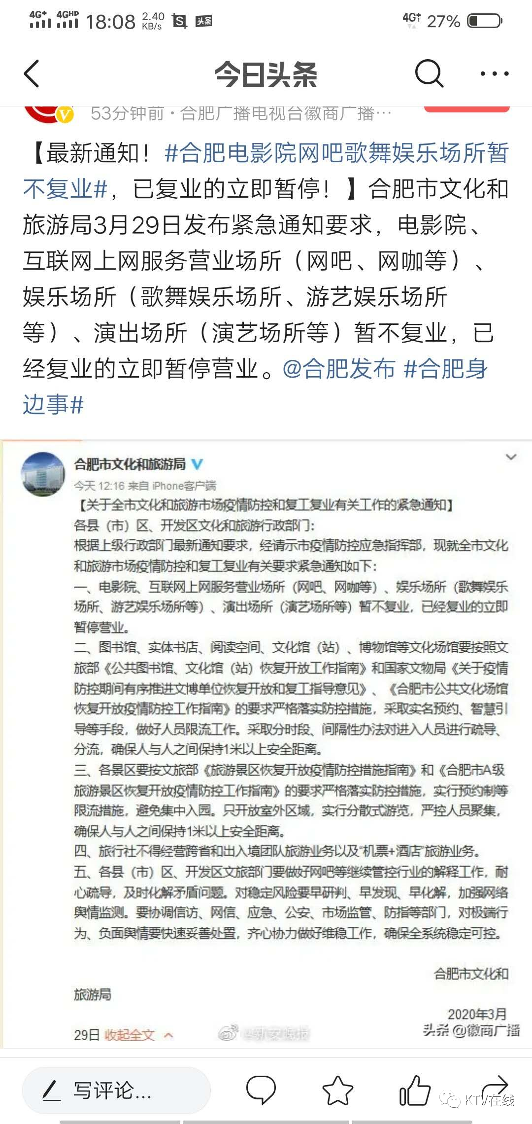 KTV唱到一半突然收到停业通知,行业困境加剧!